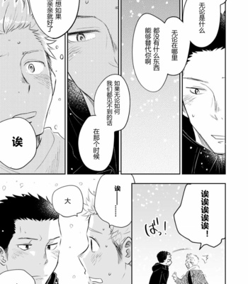 [Mitarou Teishoku (Mitarou)] Honto ni Homo na no? [Chinese] – Gay Manga sex 103