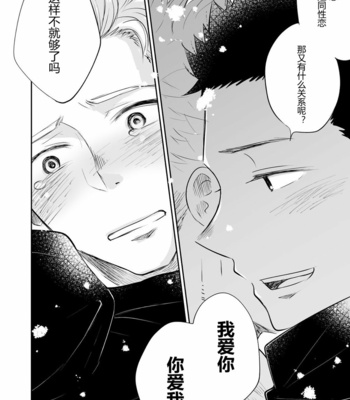 [Mitarou Teishoku (Mitarou)] Honto ni Homo na no? [Chinese] – Gay Manga sex 105