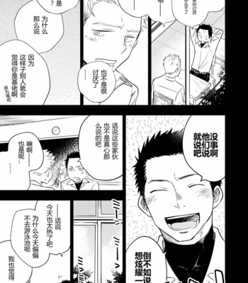 [Mitarou Teishoku (Mitarou)] Honto ni Homo na no? [Chinese] – Gay Manga sex 11