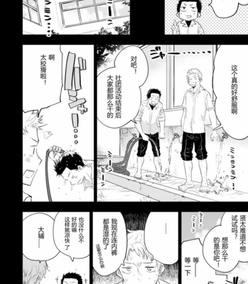 [Mitarou Teishoku (Mitarou)] Honto ni Homo na no? [Chinese] – Gay Manga sex 12