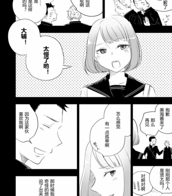 [Mitarou Teishoku (Mitarou)] Honto ni Homo na no? [Chinese] – Gay Manga sex 16