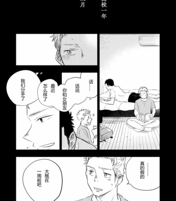 [Mitarou Teishoku (Mitarou)] Honto ni Homo na no? [Chinese] – Gay Manga sex 19