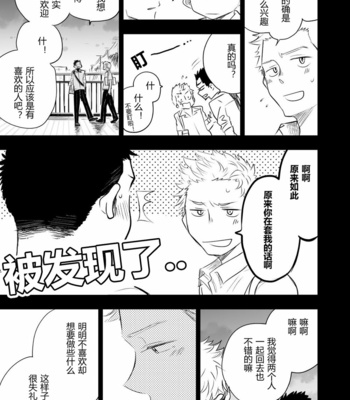 [Mitarou Teishoku (Mitarou)] Honto ni Homo na no? [Chinese] – Gay Manga sex 23