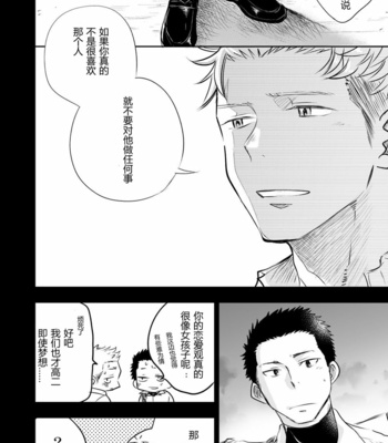[Mitarou Teishoku (Mitarou)] Honto ni Homo na no? [Chinese] – Gay Manga sex 24
