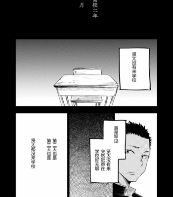 [Mitarou Teishoku (Mitarou)] Honto ni Homo na no? [Chinese] – Gay Manga sex 27