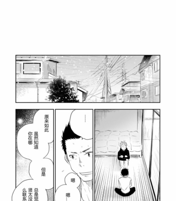 [Mitarou Teishoku (Mitarou)] Honto ni Homo na no? [Chinese] – Gay Manga sex 32