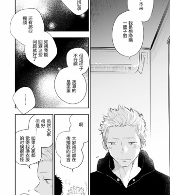 [Mitarou Teishoku (Mitarou)] Honto ni Homo na no? [Chinese] – Gay Manga sex 34