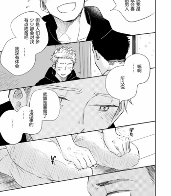 [Mitarou Teishoku (Mitarou)] Honto ni Homo na no? [Chinese] – Gay Manga sex 35