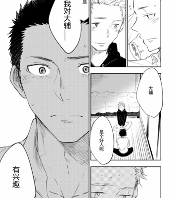 [Mitarou Teishoku (Mitarou)] Honto ni Homo na no? [Chinese] – Gay Manga sex 37