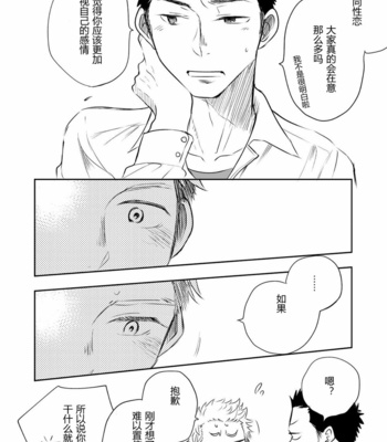 [Mitarou Teishoku (Mitarou)] Honto ni Homo na no? [Chinese] – Gay Manga sex 46