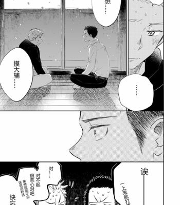[Mitarou Teishoku (Mitarou)] Honto ni Homo na no? [Chinese] – Gay Manga sex 47