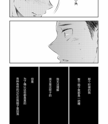 [Mitarou Teishoku (Mitarou)] Honto ni Homo na no? [Chinese] – Gay Manga sex 6