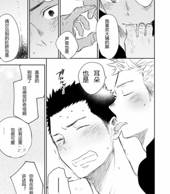 [Mitarou Teishoku (Mitarou)] Honto ni Homo na no? [Chinese] – Gay Manga sex 67