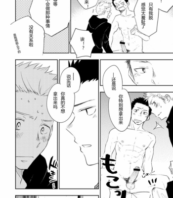 [Mitarou Teishoku (Mitarou)] Honto ni Homo na no? [Chinese] – Gay Manga sex 68
