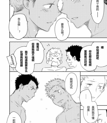 [Mitarou Teishoku (Mitarou)] Honto ni Homo na no? [Chinese] – Gay Manga sex 70