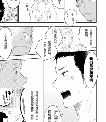 [Mitarou Teishoku (Mitarou)] Honto ni Homo na no? [Chinese] – Gay Manga sex 71