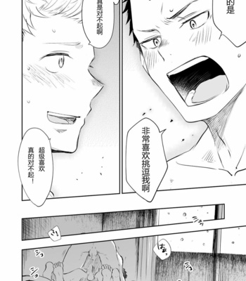 [Mitarou Teishoku (Mitarou)] Honto ni Homo na no? [Chinese] – Gay Manga sex 72