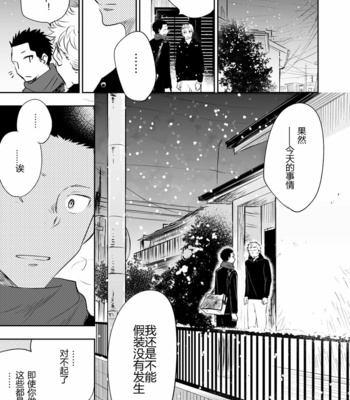 [Mitarou Teishoku (Mitarou)] Honto ni Homo na no? [Chinese] – Gay Manga sex 77