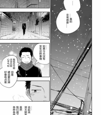 [Mitarou Teishoku (Mitarou)] Honto ni Homo na no? [Chinese] – Gay Manga sex 79
