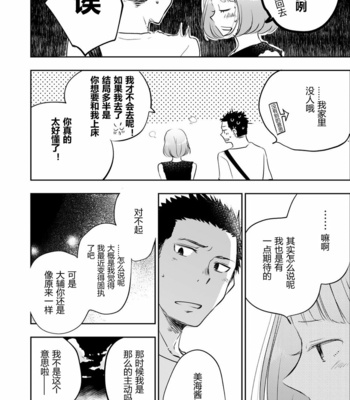 [Mitarou Teishoku (Mitarou)] Honto ni Homo na no? [Chinese] – Gay Manga sex 86