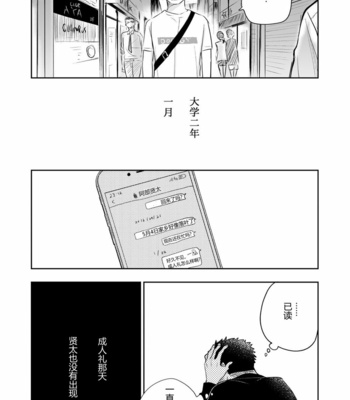 [Mitarou Teishoku (Mitarou)] Honto ni Homo na no? [Chinese] – Gay Manga sex 88
