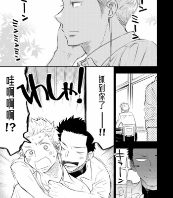 [Mitarou Teishoku (Mitarou)] Honto ni Homo na no? [Chinese] – Gay Manga sex 9