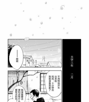 [Mitarou Teishoku (Mitarou)] Honto ni Homo na no? [Chinese] – Gay Manga sex 90