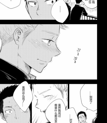 [Mitarou Teishoku (Mitarou)] Honto ni Homo na no? [Chinese] – Gay Manga sex 93