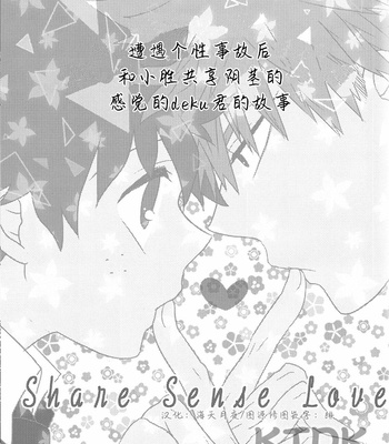 [yuka] Share Sense Love – Boku no hero academia dj [CN] – Gay Manga sex 3