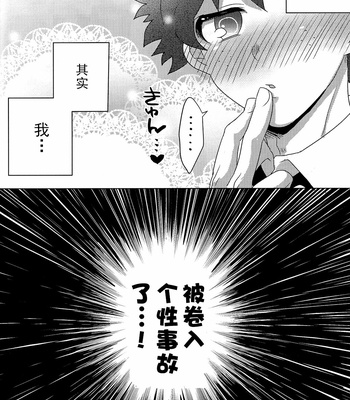 [yuka] Share Sense Love – Boku no hero academia dj [CN] – Gay Manga sex 6