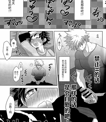 [yuka] Share Sense Love – Boku no hero academia dj [CN] – Gay Manga sex 11