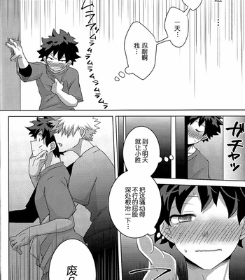 [yuka] Share Sense Love – Boku no hero academia dj [CN] – Gay Manga sex 12