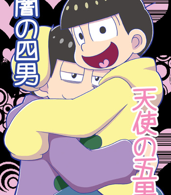 [き☆らみんご] 闇の四男天使の五男 – Osomatsu-san dj [JP] – Gay Manga thumbnail 001