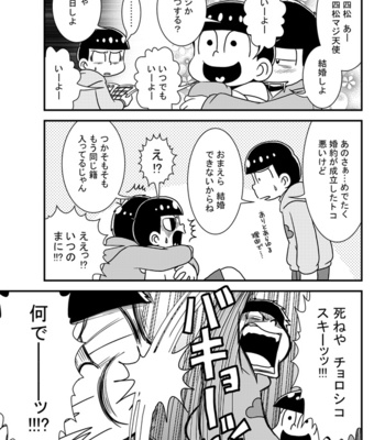 [き☆らみんご] 闇の四男天使の五男 – Osomatsu-san dj [JP] – Gay Manga sex 2