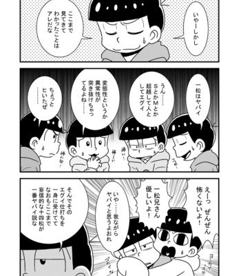 [き☆らみんご] 闇の四男天使の五男 – Osomatsu-san dj [JP] – Gay Manga sex 14