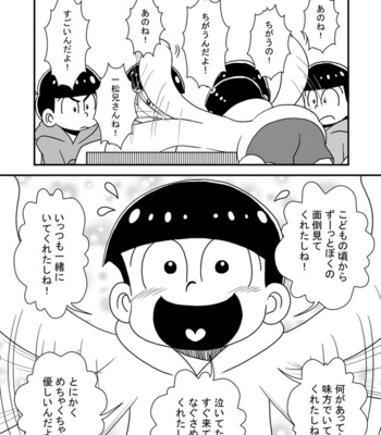 [き☆らみんご] 闇の四男天使の五男 – Osomatsu-san dj [JP] – Gay Manga sex 15