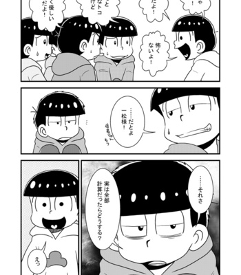 [き☆らみんご] 闇の四男天使の五男 – Osomatsu-san dj [JP] – Gay Manga sex 16