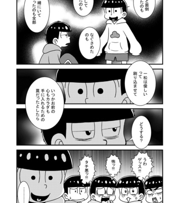 [き☆らみんご] 闇の四男天使の五男 – Osomatsu-san dj [JP] – Gay Manga sex 17