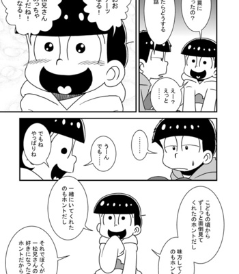 [き☆らみんご] 闇の四男天使の五男 – Osomatsu-san dj [JP] – Gay Manga sex 18
