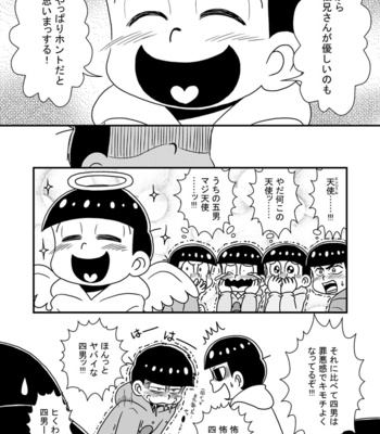 [き☆らみんご] 闇の四男天使の五男 – Osomatsu-san dj [JP] – Gay Manga sex 19