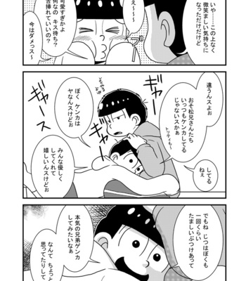 [き☆らみんご] 闇の四男天使の五男 – Osomatsu-san dj [JP] – Gay Manga sex 21