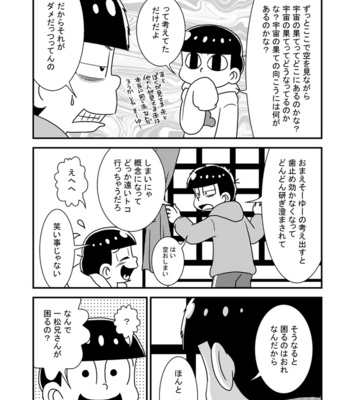 [き☆らみんご] 闇の四男天使の五男 – Osomatsu-san dj [JP] – Gay Manga sex 25