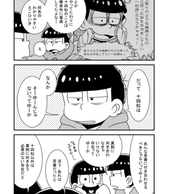 [き☆らみんご] 闇の四男天使の五男 – Osomatsu-san dj [JP] – Gay Manga sex 4