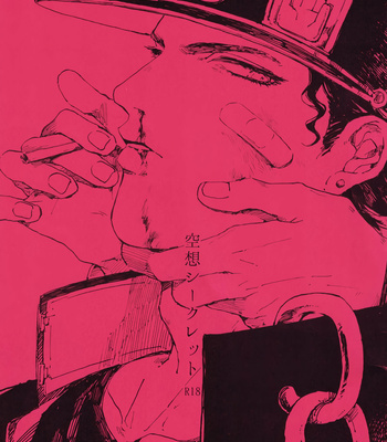 Gay Manga - [Kurumi] Secret Daydream – JoJo dj [Eng] – Gay Manga