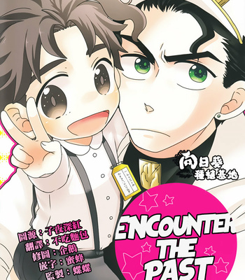 [Hominoharu] Encounter the Past – JoJo’s Bizarre Adventure dj [Eng] – Gay Manga thumbnail 001