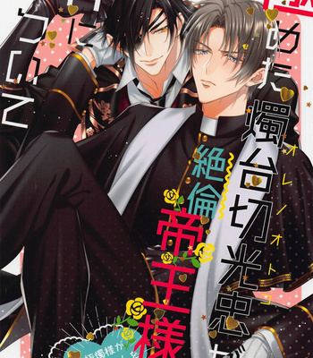 [Kakyuteki Sumiyakani (Kanata)] Mikiwameta Ore no Koto ga Zetsurin Teiou-sama na Ken ni Tsuite – Touken Ranbu dj [JP] – Gay Manga thumbnail 001