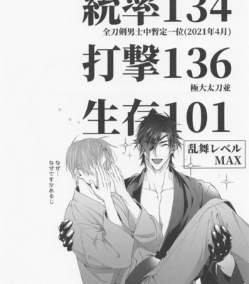 [Kakyuteki Sumiyakani (Kanata)] Mikiwameta Ore no Koto ga Zetsurin Teiou-sama na Ken ni Tsuite – Touken Ranbu dj [JP] – Gay Manga sex 28