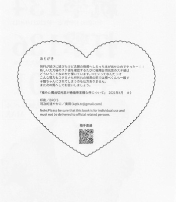 [Kakyuteki Sumiyakani (Kanata)] Mikiwameta Ore no Koto ga Zetsurin Teiou-sama na Ken ni Tsuite – Touken Ranbu dj [JP] – Gay Manga sex 29