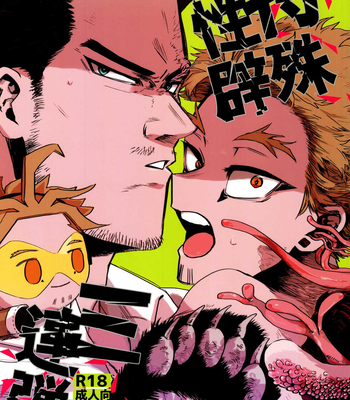 Gay Manga - [Hop,Slip (Akaki Chieko)] Tokusei Kakusandan – My Hero Academia dj [Eng] – Gay Manga
