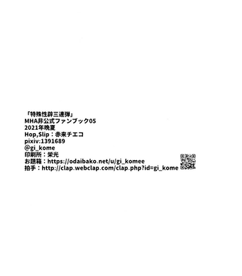 [Hop,Slip (Akaki Chieko)] Tokusei Kakusandan – My Hero Academia dj [Eng] – Gay Manga sex 20